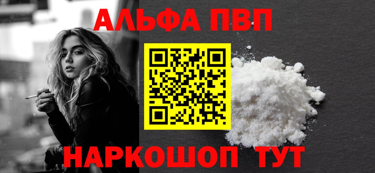 A PVP VHQ  A PVP VHQ  Альфа ПВП крисы CK  Пенза  Вход с VPN 
