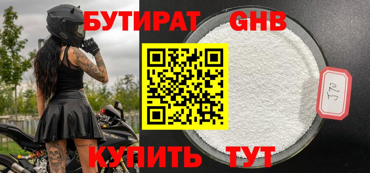 Пенза  Бутират  Вход с VPN  Бутират оксибутират 