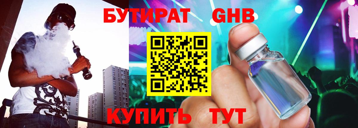 Бутират BDO 33% Пенза