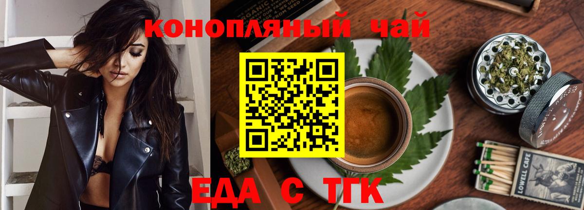 Еда ТГК конопля  Вход с VPN  Пенза 