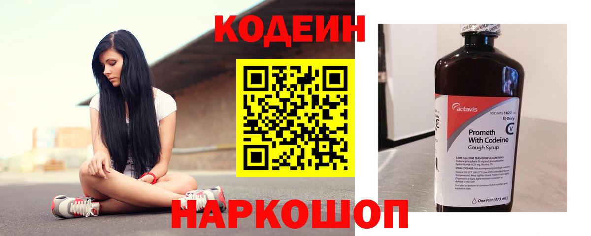 Кодеиновый сироп Lean напиток Lean (лин)  Кодеиновый сироп Lean Purple Drank  Вход с VPN  Пенза 