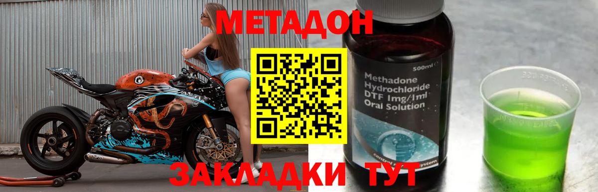 МЕТАДОН methadone  МЕТАДОН мёд  Вход с VPN  Пенза 